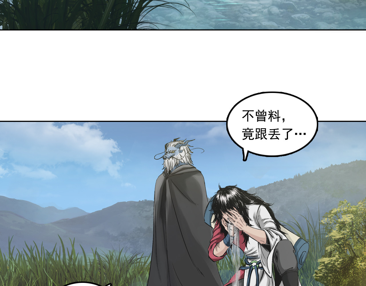 三界志 003 刺客（下） 第4页