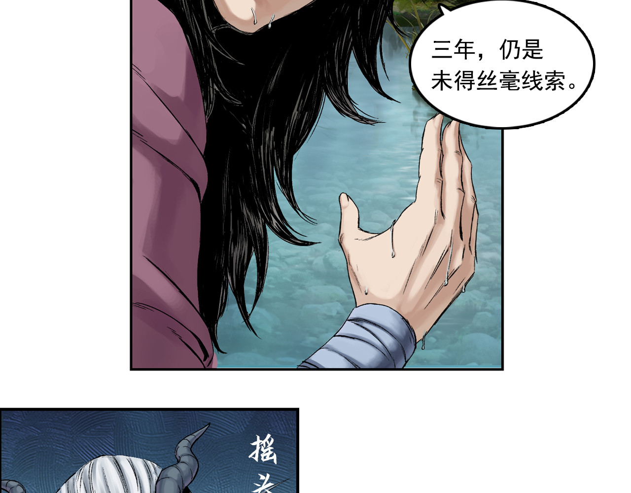 三界志 003 刺客（下） 第8页
