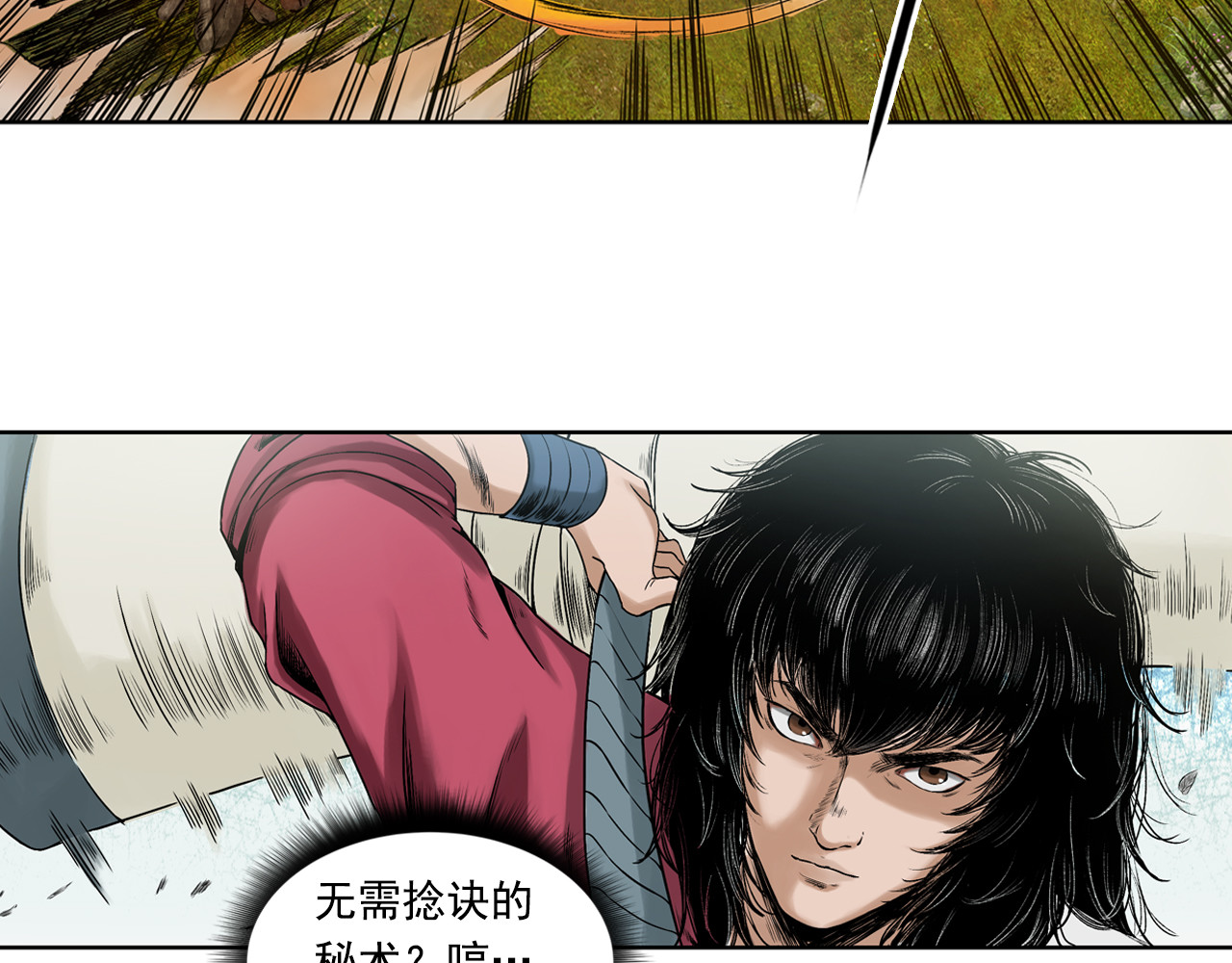 三界志 003 刺客（下） 第82页