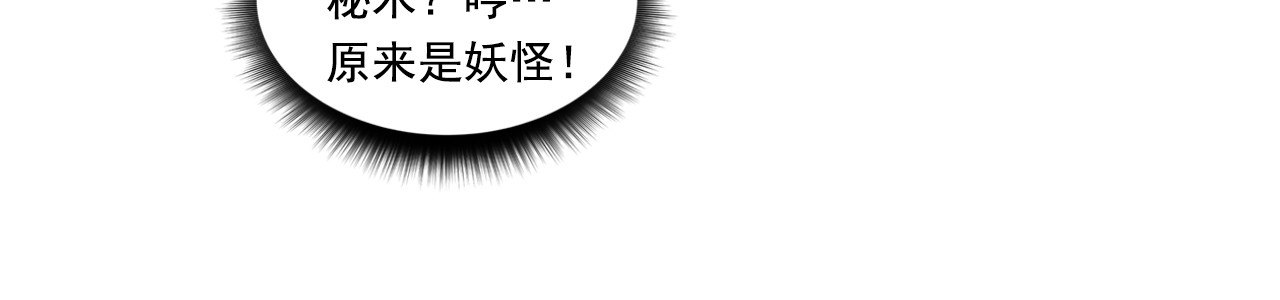三界志 003 刺客（下） 第83页
