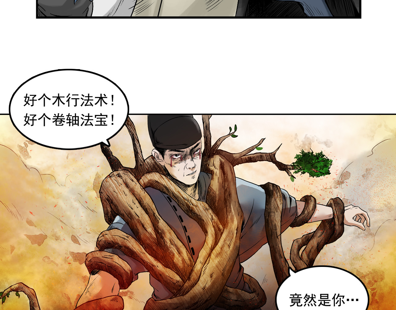 三界志 003 刺客（下） 第90页