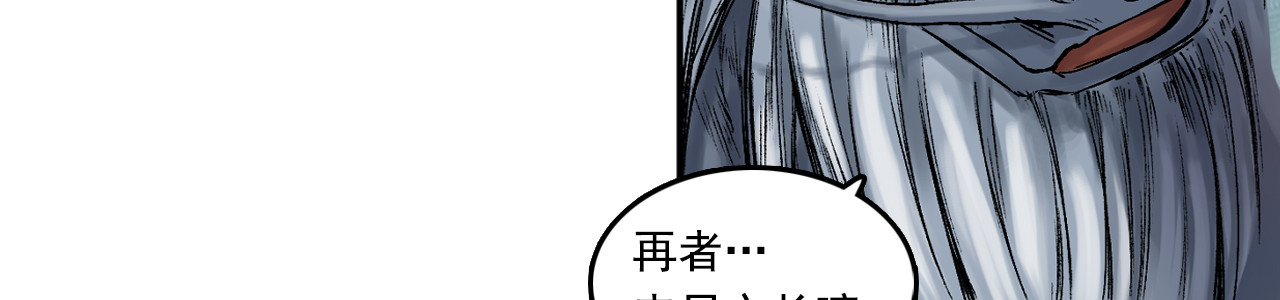 三界志 003 刺客（下） 第10页