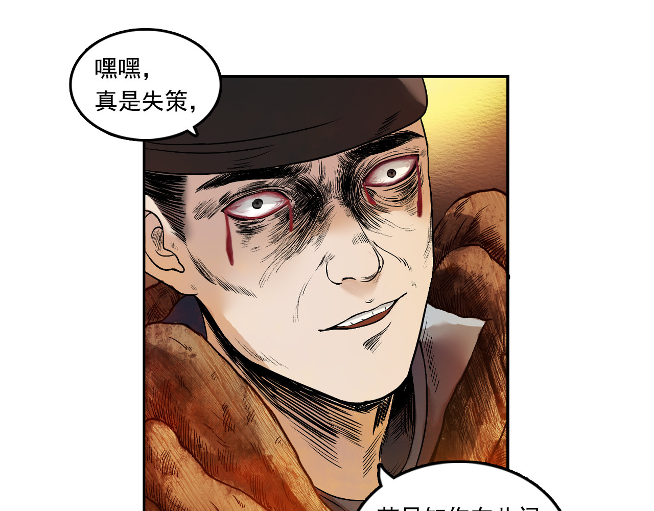 三界志 003 刺客（下） 第92页