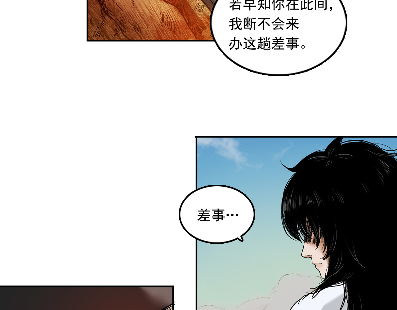 三界志 003 刺客（下） 第93页