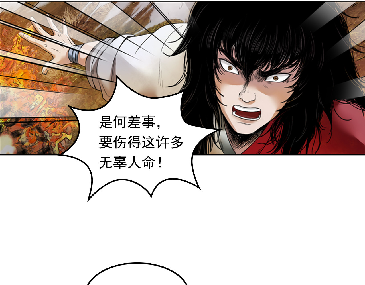 三界志 003 刺客（下） 第96页