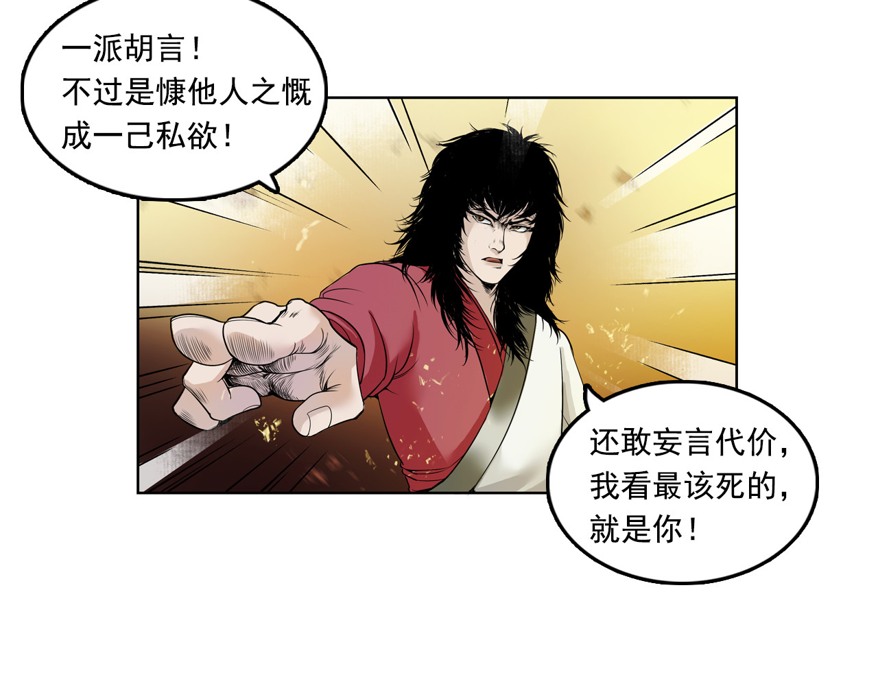 三界志 003 刺客（下） 第98页