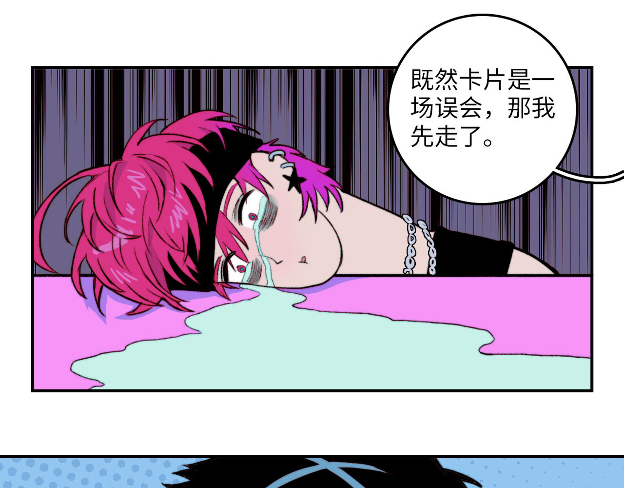 硬核一中 第4话 做宿敌的家教？ 第31页