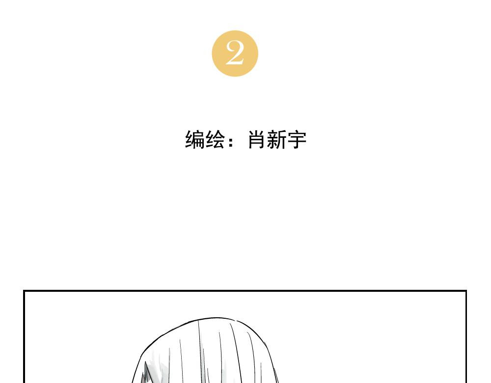 绝顶 第02话 二当家的江湖称号 第2页