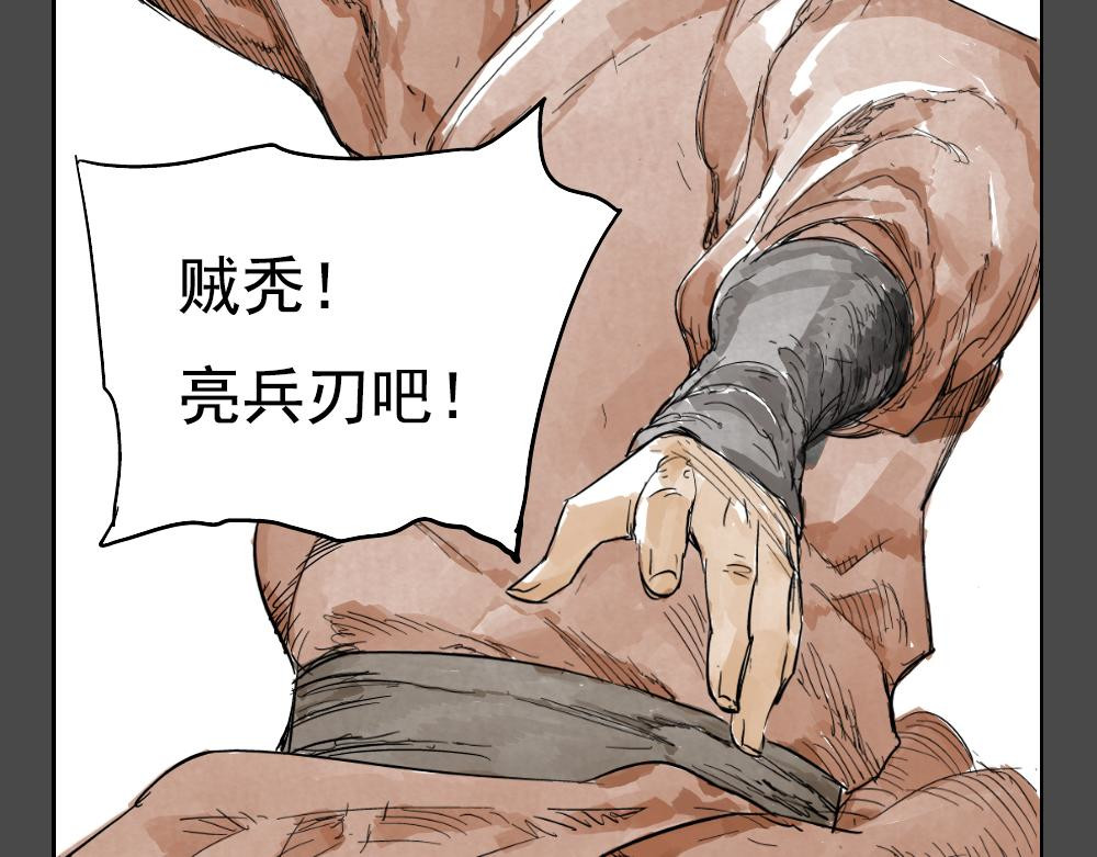 绝顶 第02话 二当家的江湖称号 第40页