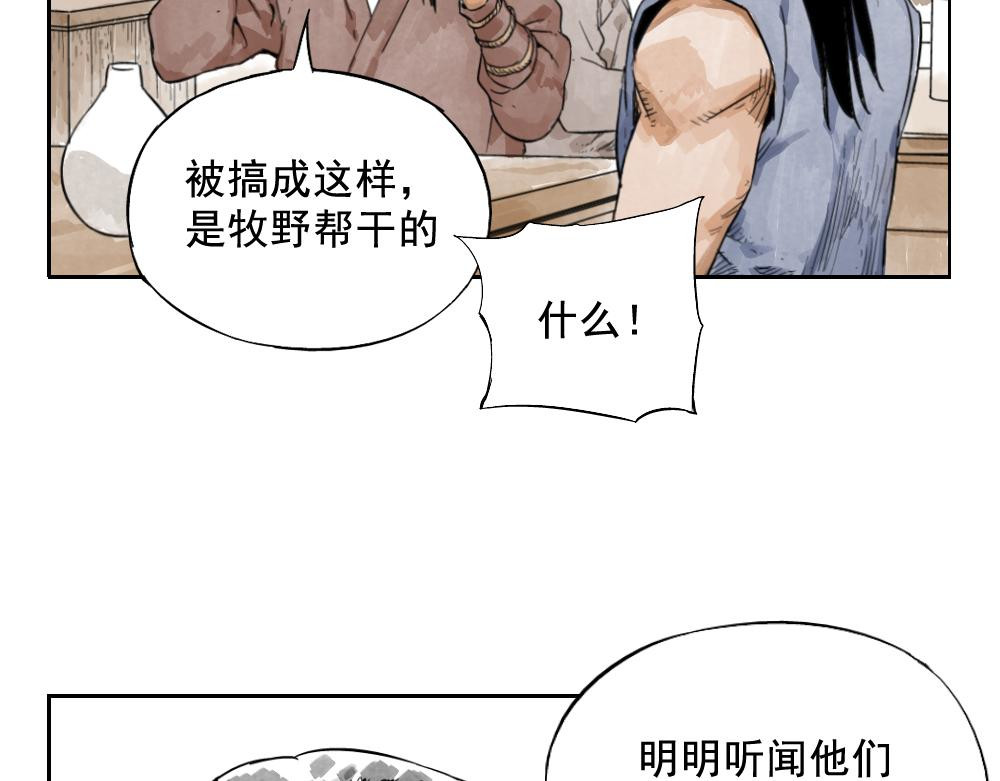 绝顶 第03话 斗笠 第21页