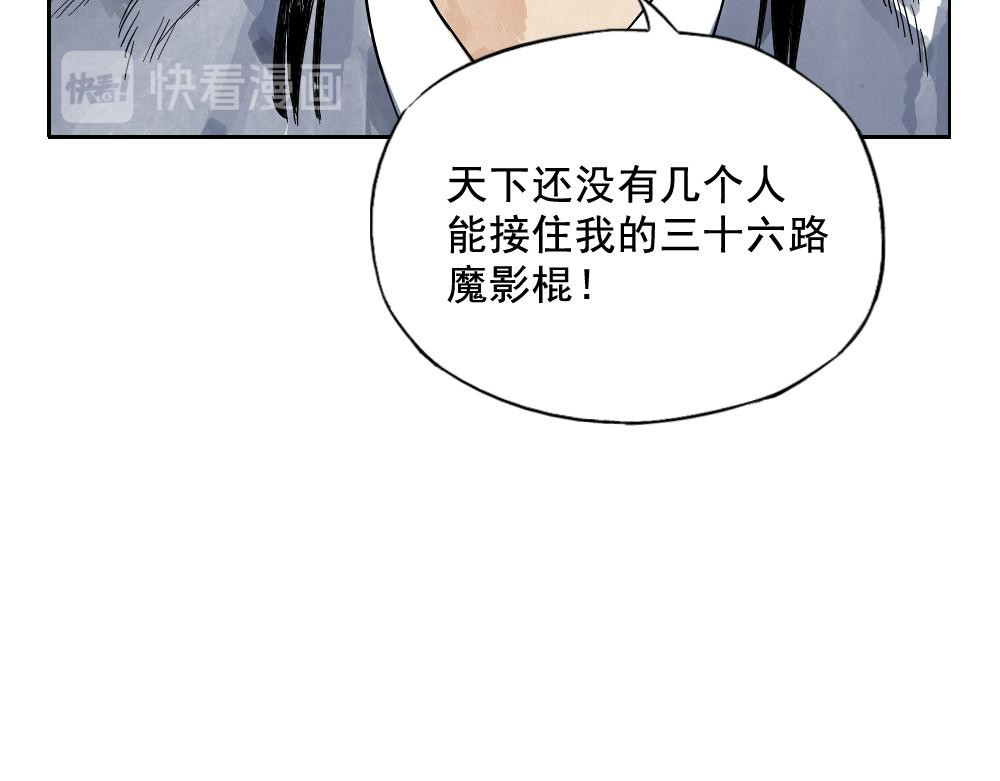 绝顶 第03话 斗笠 第32页