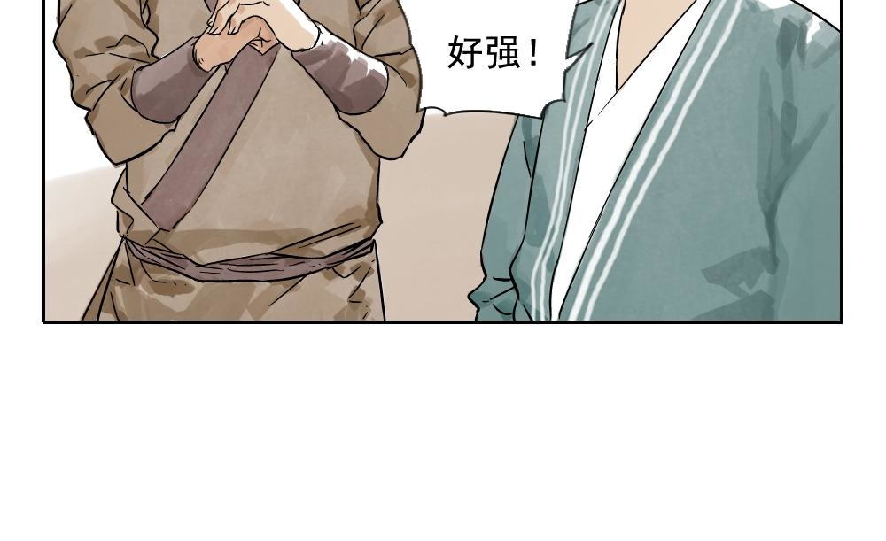 绝顶 第03话 斗笠 第46页