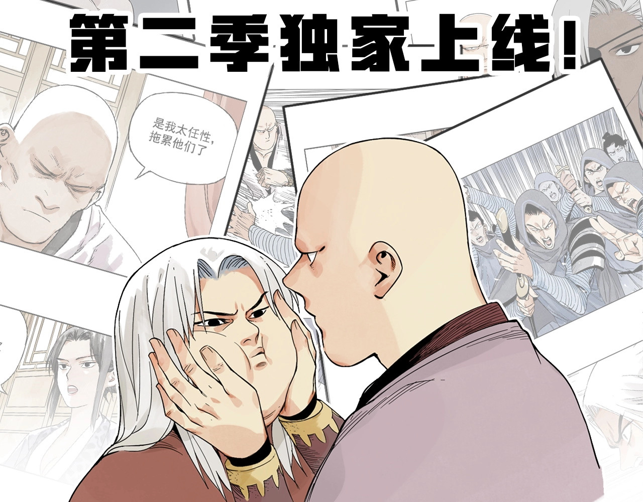 绝顶 第03话 斗笠 第82页