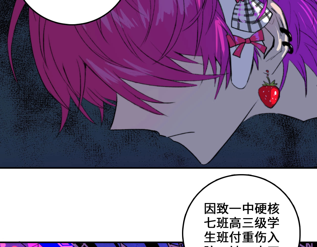 硬核一中 第5话 就我一个男生？ 第45页