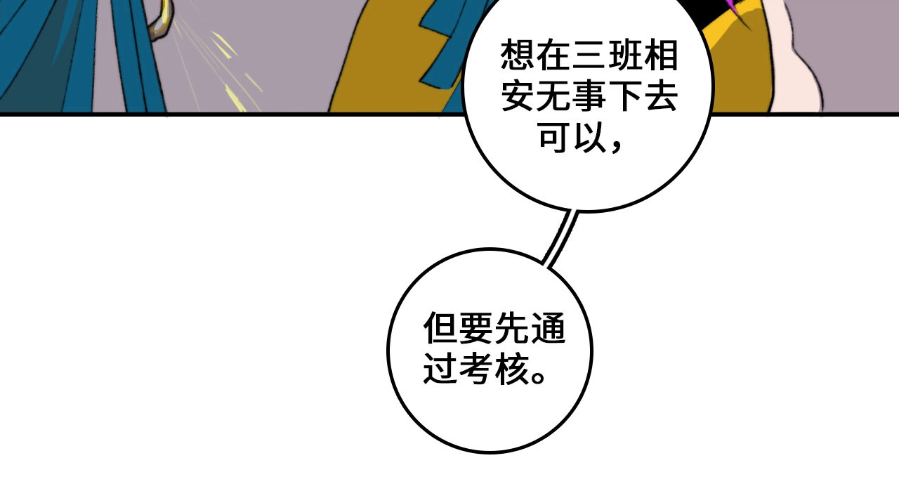 硬核一中 第5话 就我一个男生？ 第62页