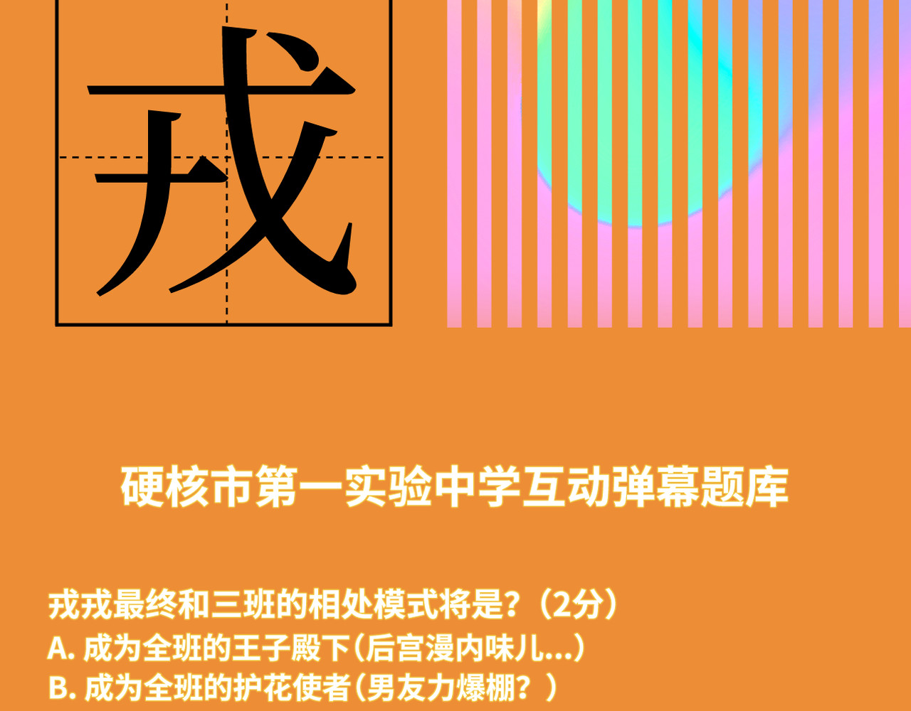 硬核一中 第5话 就我一个男生？ 第66页
