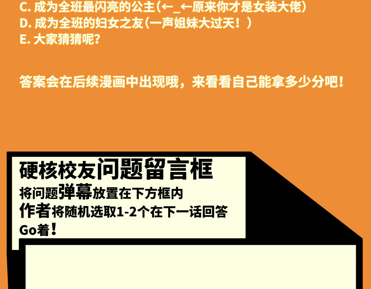 硬核一中 第5话 就我一个男生？ 第67页