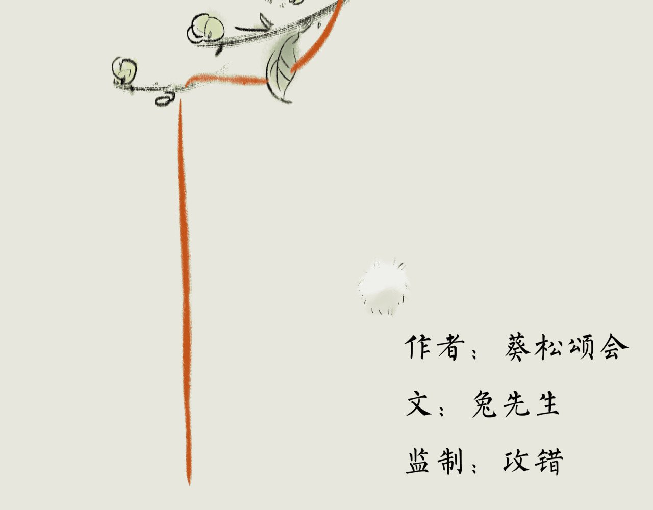 《天音缘》 第二话《系统》 第2页