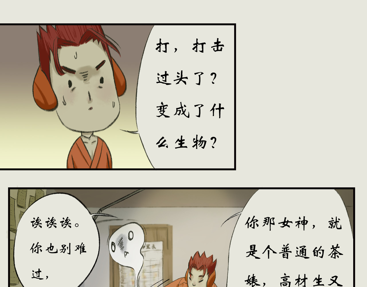 《天音缘》 第二话《系统》 第16页