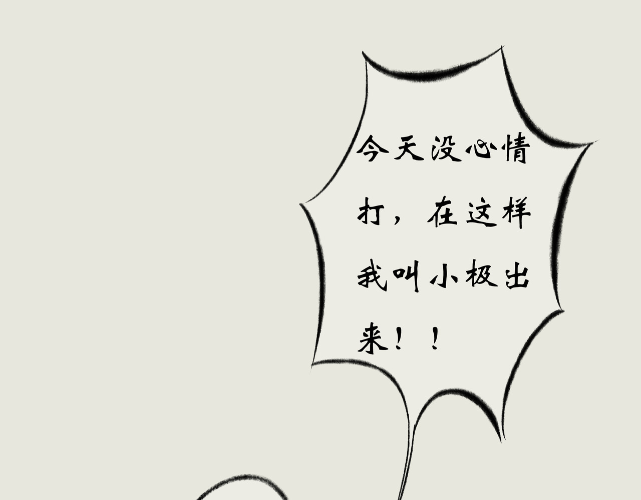 《天音缘》 第二话《系统》 第22页