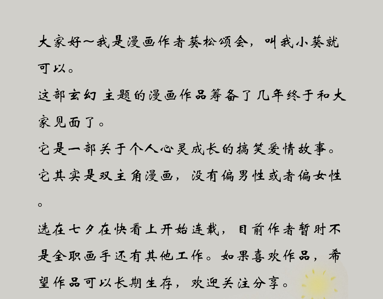 《天音缘》 第二话《系统》 第31页