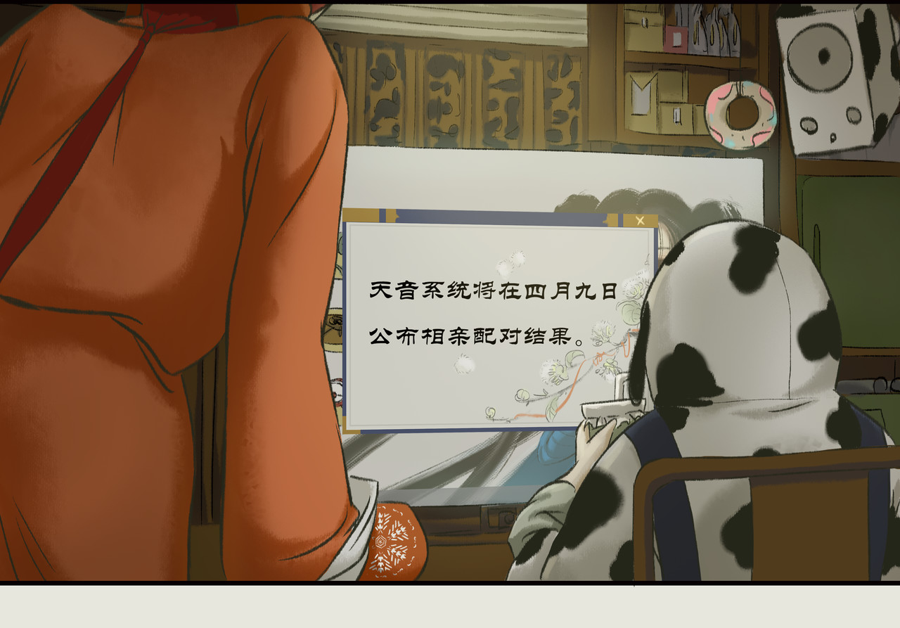 《天音缘》 第二话《系统》 第8页