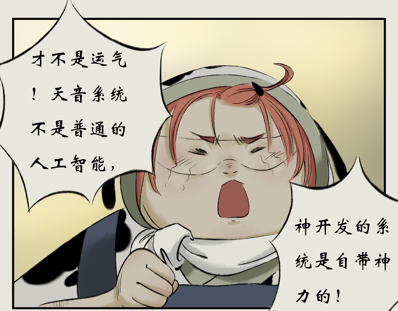 《天音缘》 第三话《惊喜》 第13页