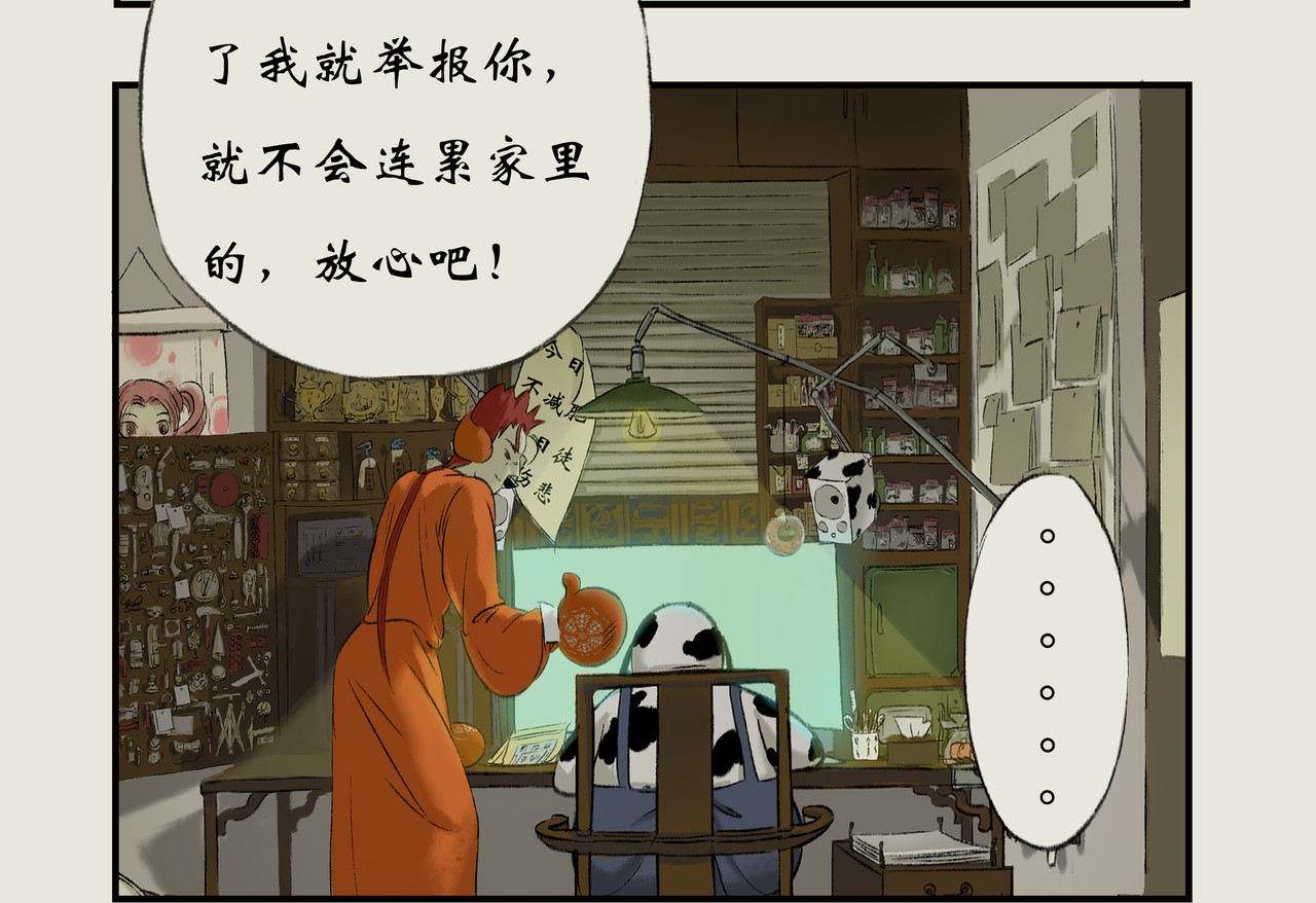 《天音缘》 第四话《减肥》 第23页