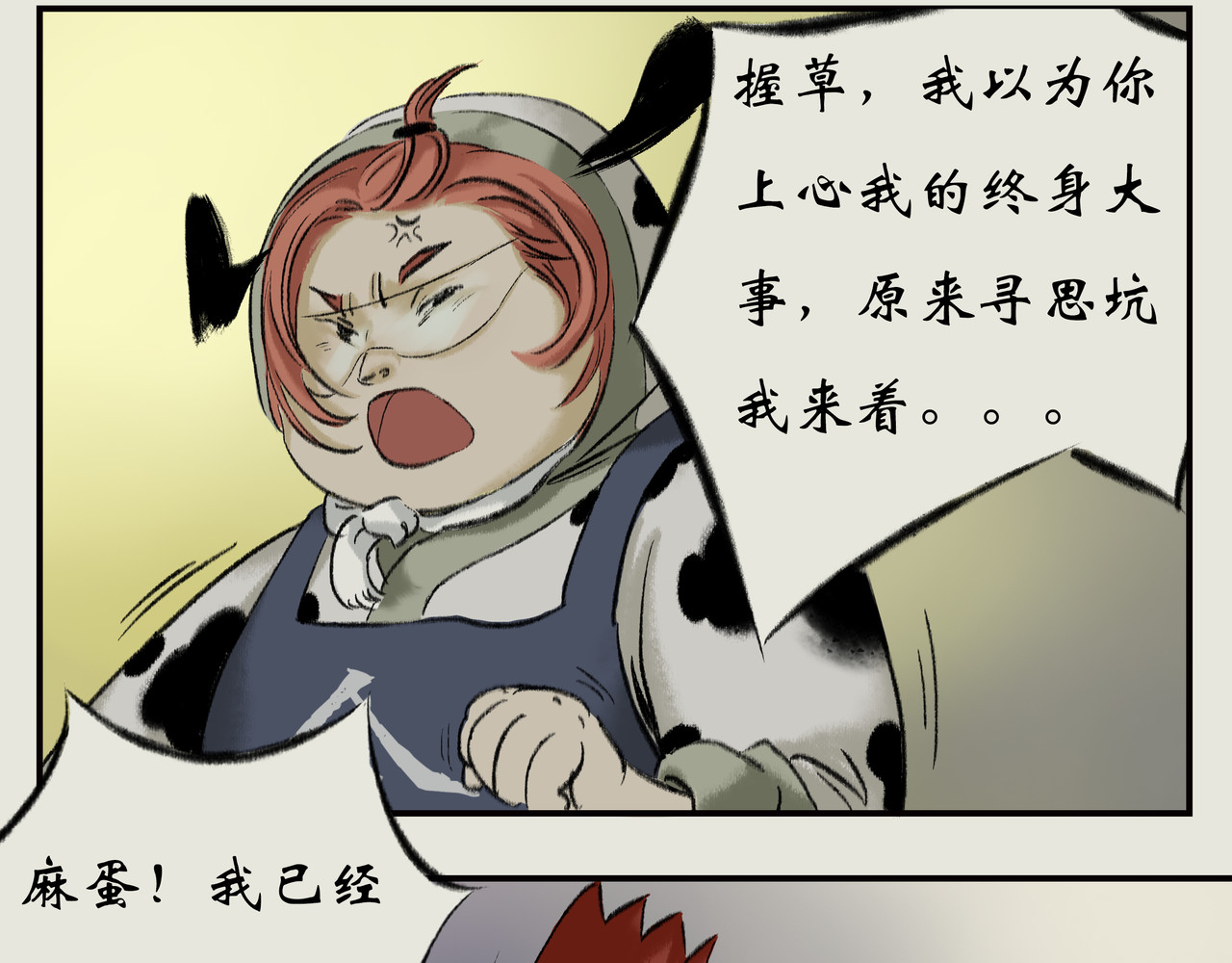 《天音缘》 第四话《减肥》 第24页