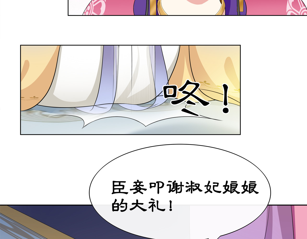 月沉吟 第1话 初入宫中，鸿门宴局 第106页