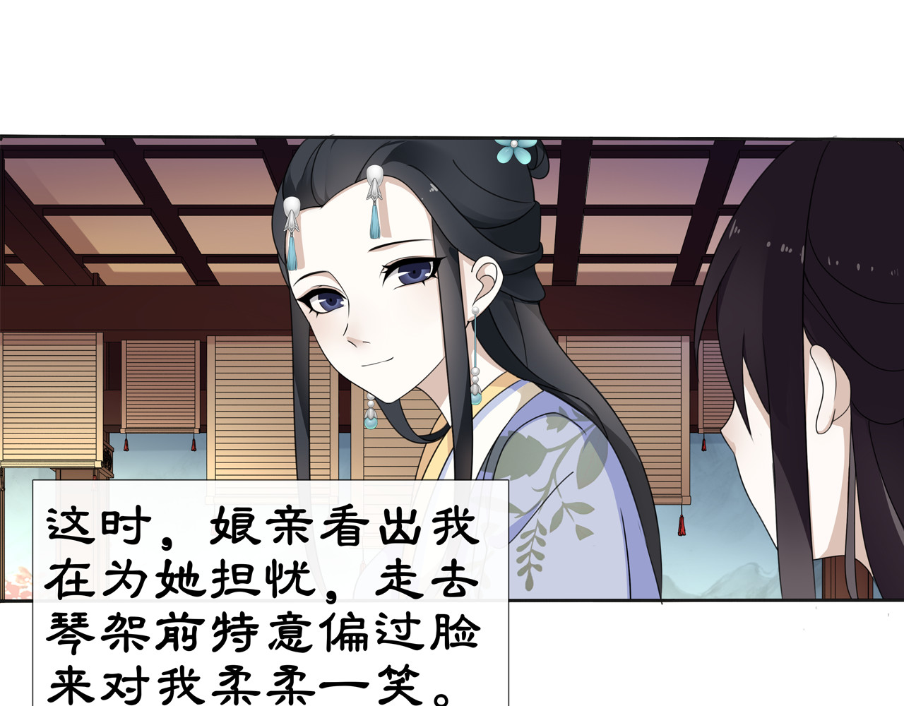 月沉吟 第1话 初入宫中，鸿门宴局 第120页