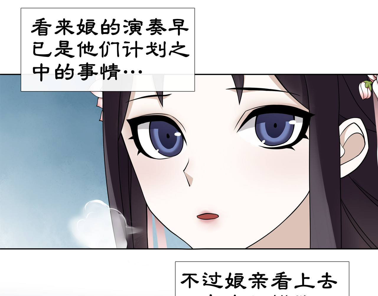 月沉吟 第1话 初入宫中，鸿门宴局 第125页