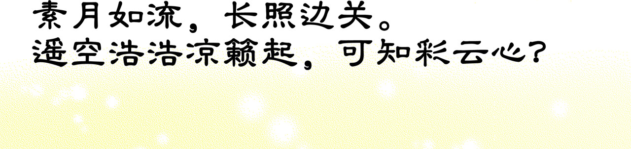 月沉吟 第1话 初入宫中，鸿门宴局 第129页