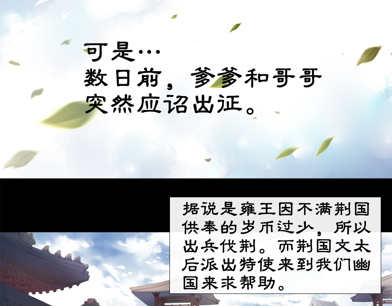 月沉吟 第1话 初入宫中，鸿门宴局 第55页