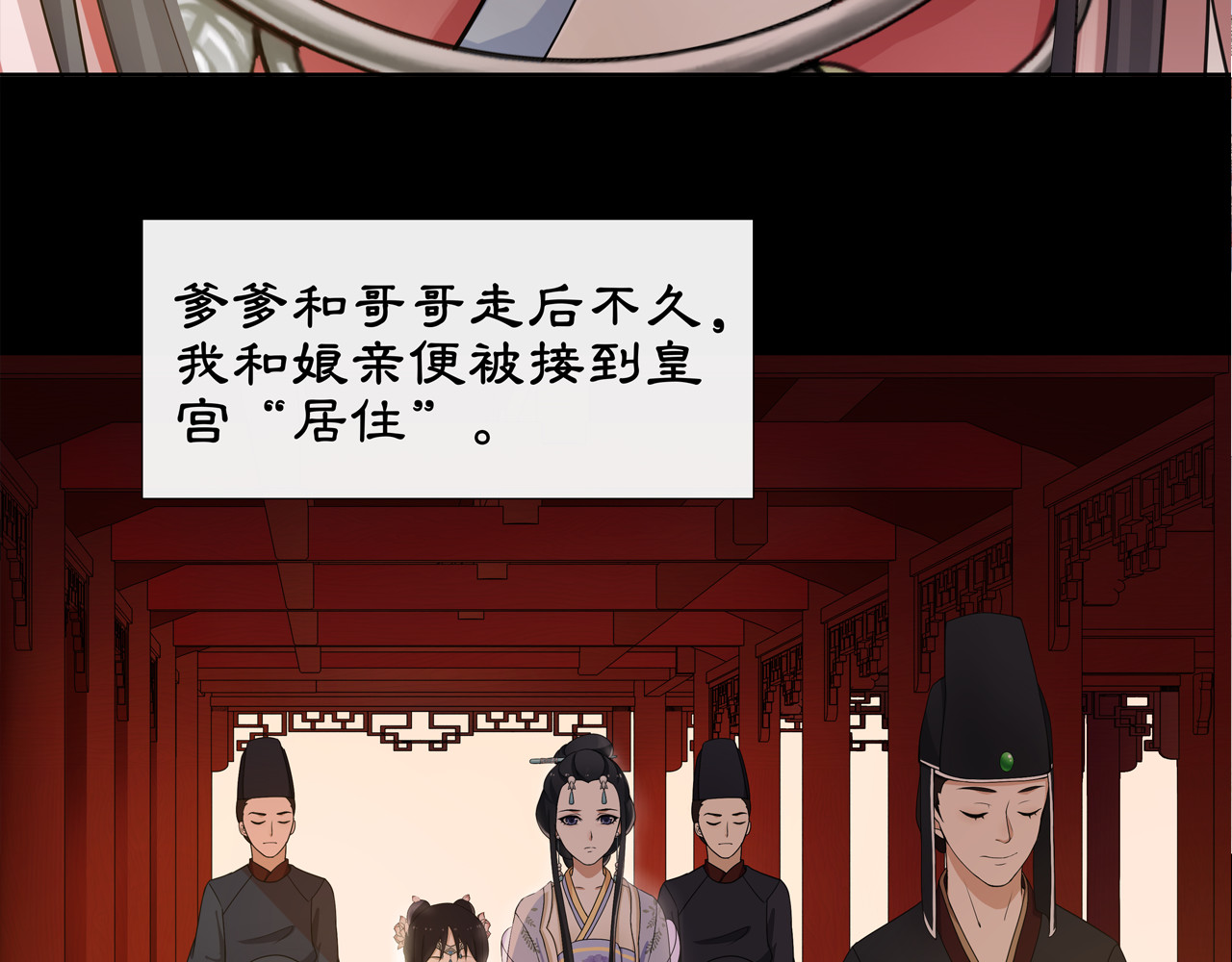 月沉吟 第1话 初入宫中，鸿门宴局 第61页