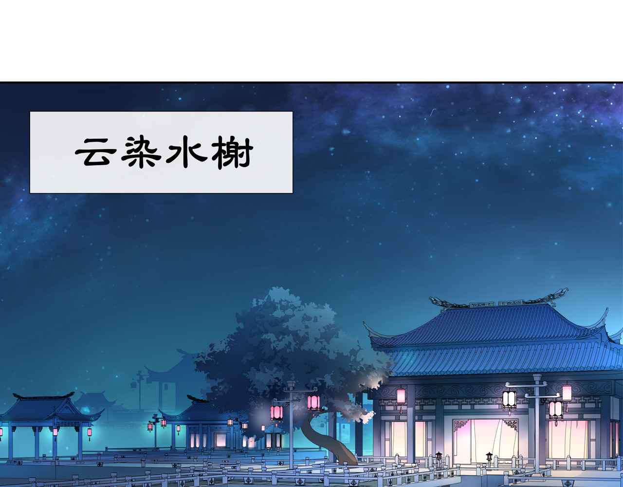 月沉吟 第1话 初入宫中，鸿门宴局 第8页