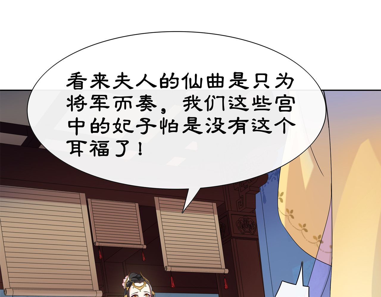 月沉吟 第1话 初入宫中，鸿门宴局 第75页