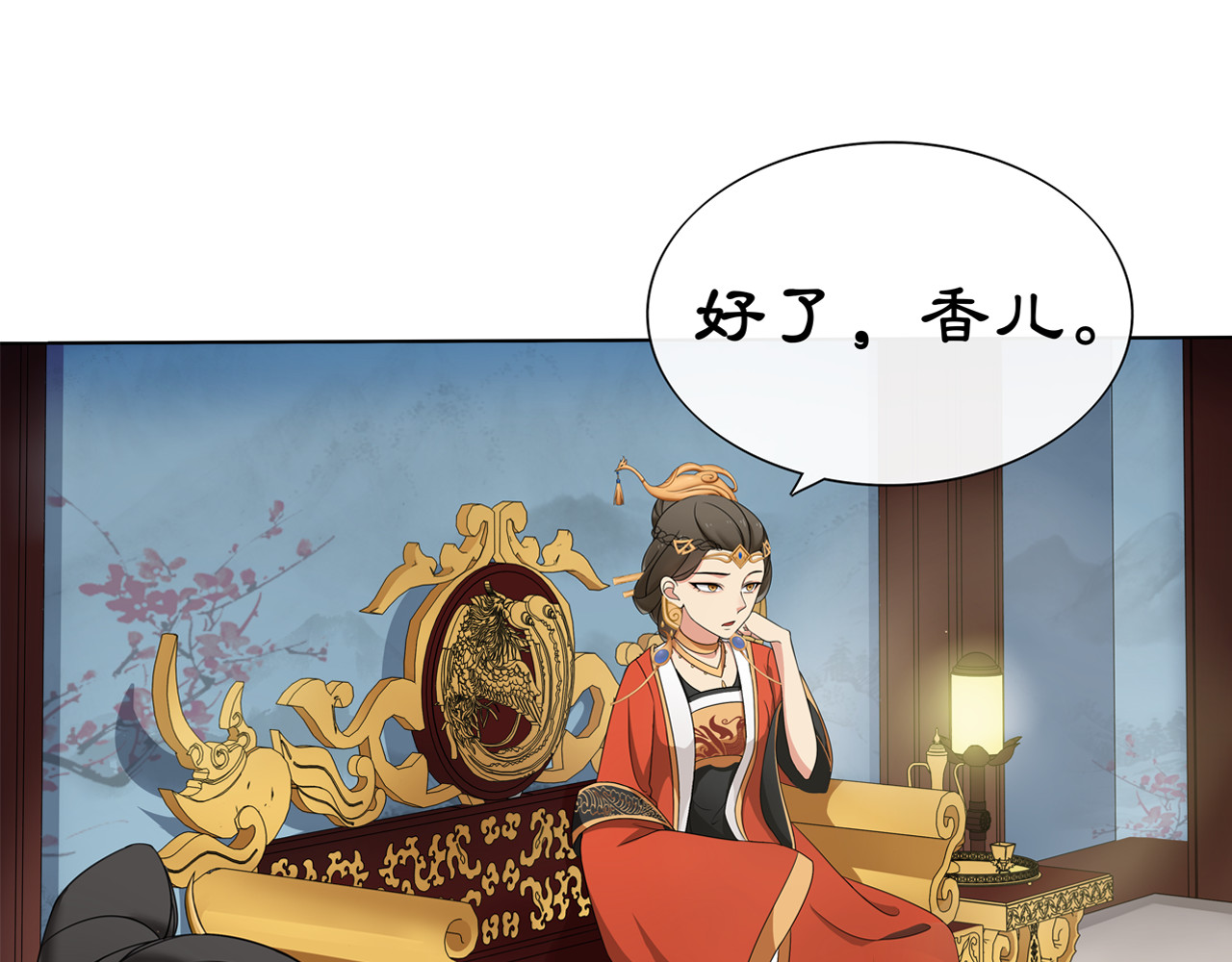 月沉吟 第1话 初入宫中，鸿门宴局 第80页