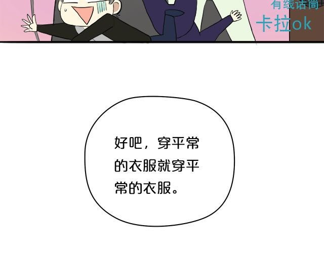 零分偶像 第2话 第29页