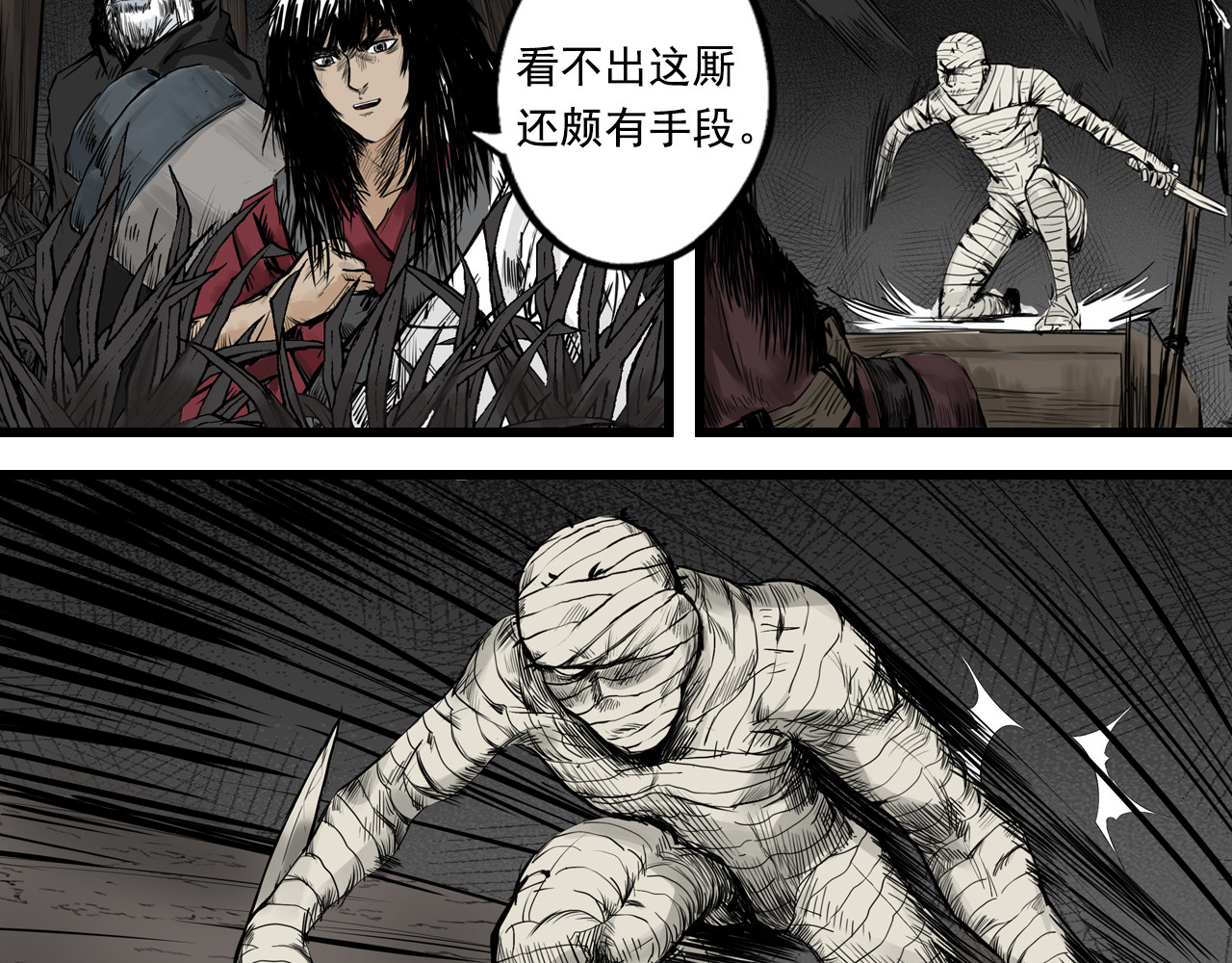 三界志 005 侠客（上） 第119页