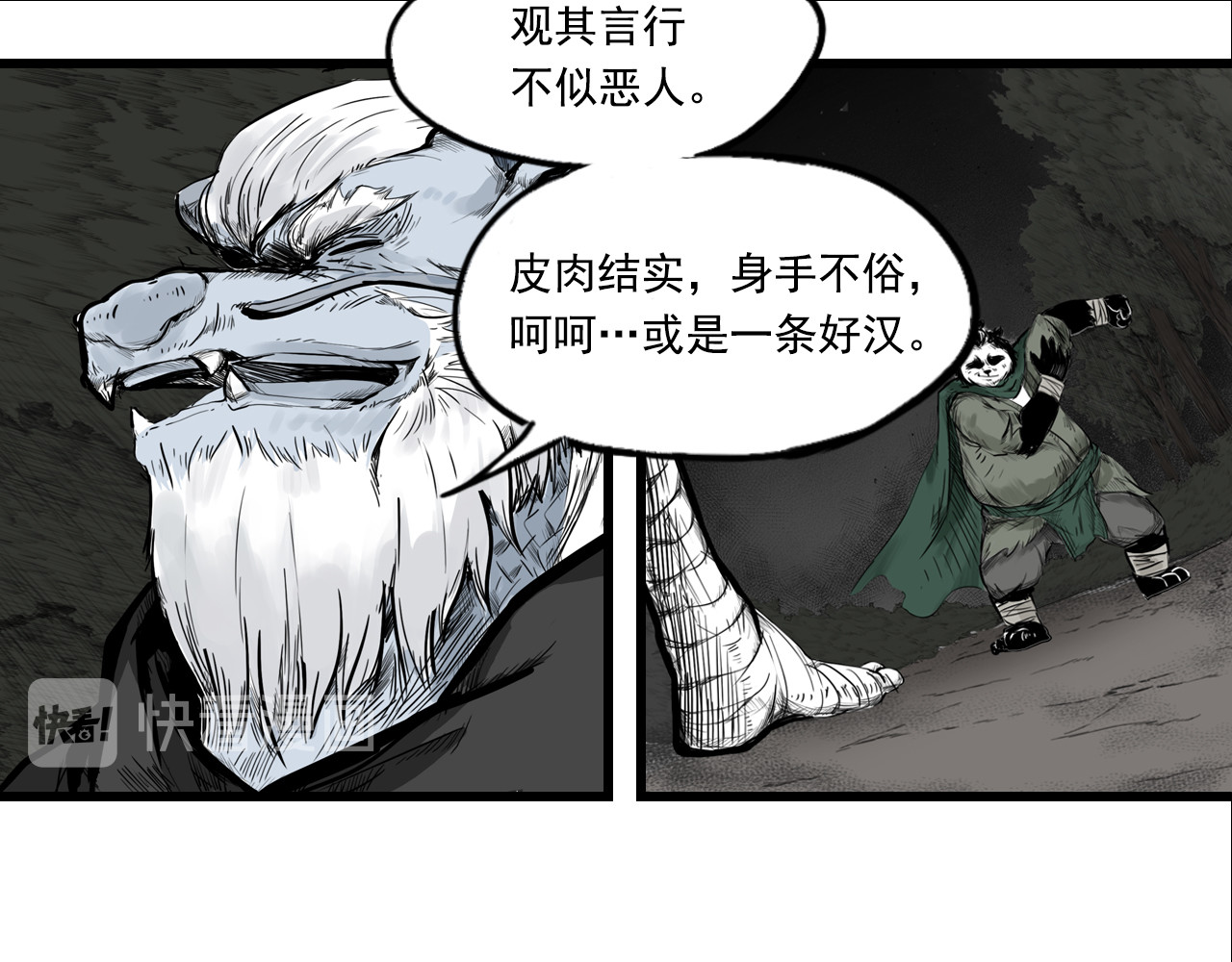 三界志 005 侠客（上） 第130页