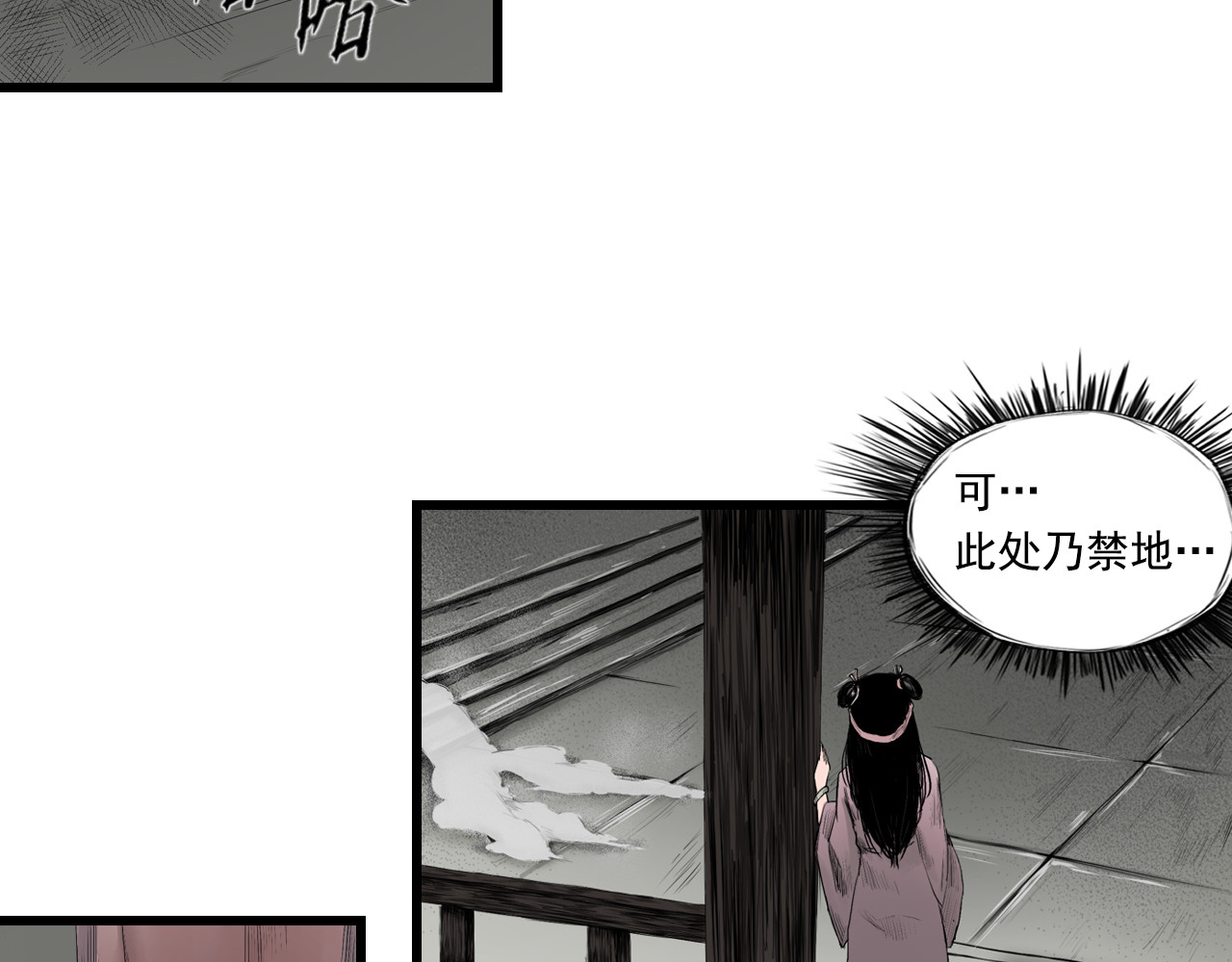 三界志 005 侠客（上） 第17页