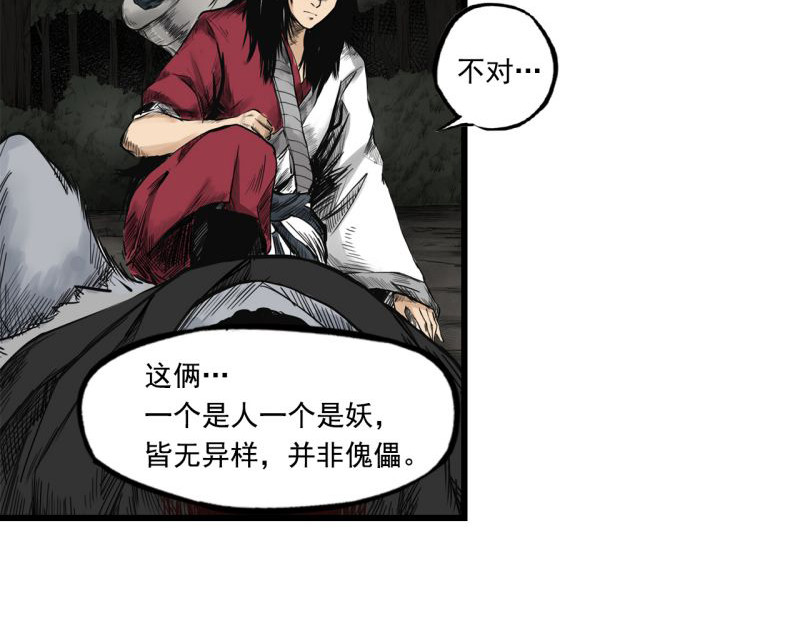 三界志 005 侠客（上） 第181页