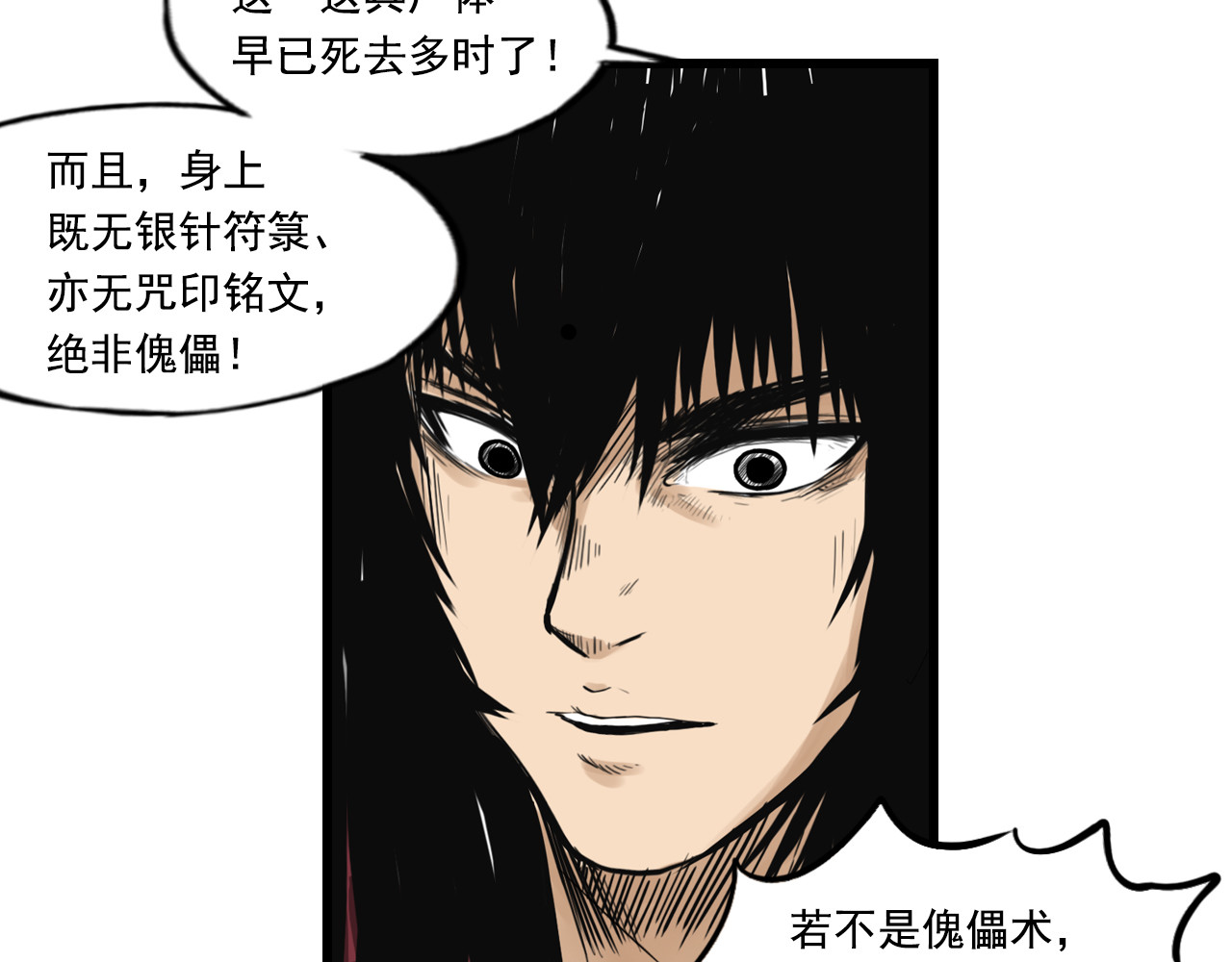 三界志 005 侠客（上） 第185页