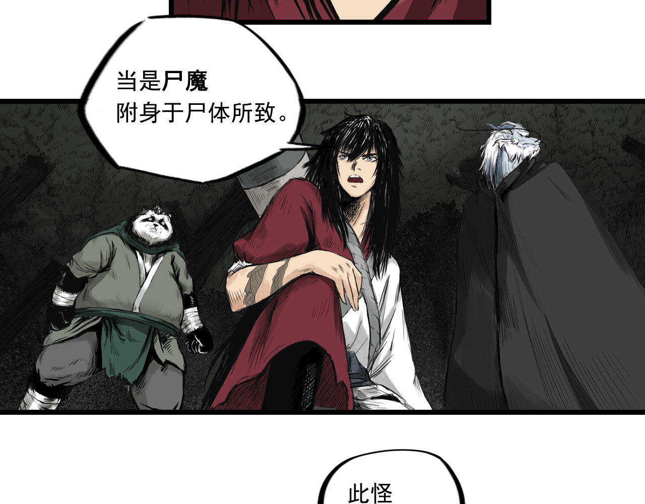 三界志 005 侠客（上） 第187页
