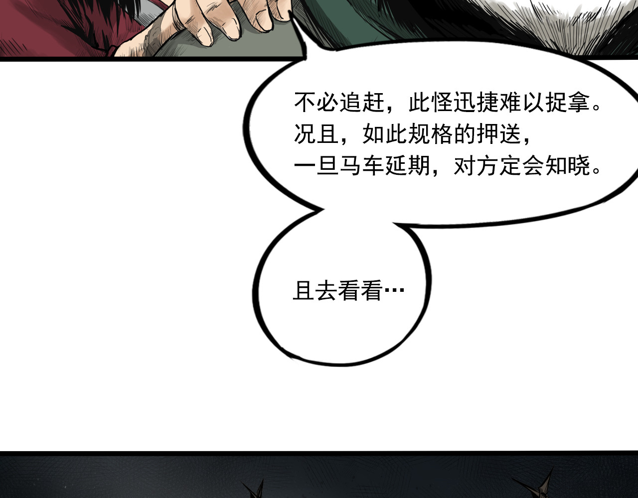 三界志 005 侠客（上） 第197页