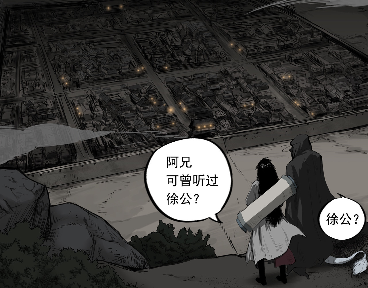 三界志 005 侠客（上） 第61页