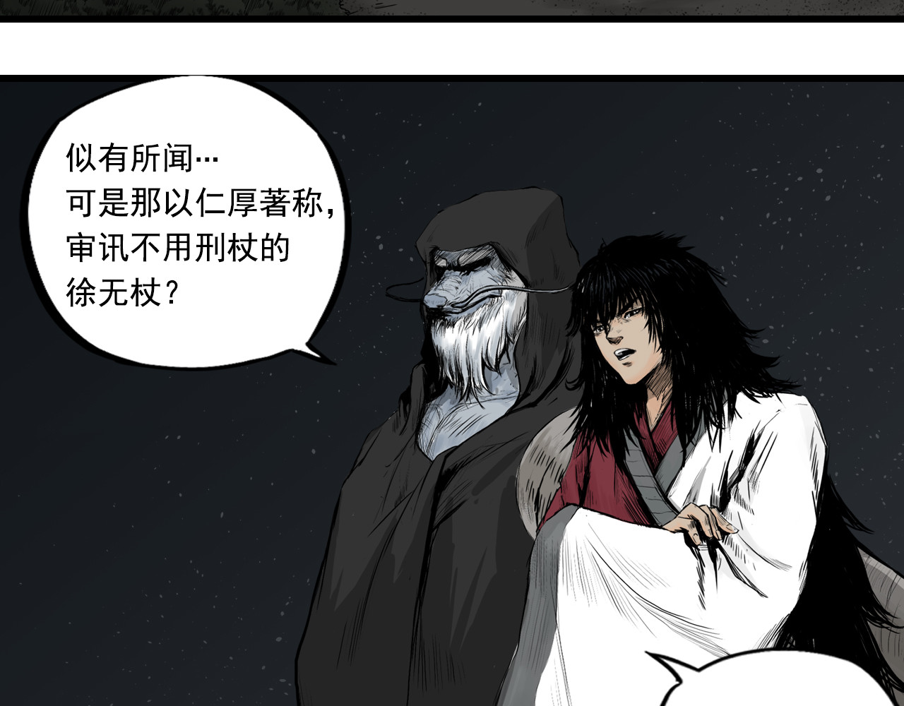三界志 005 侠客（上） 第62页