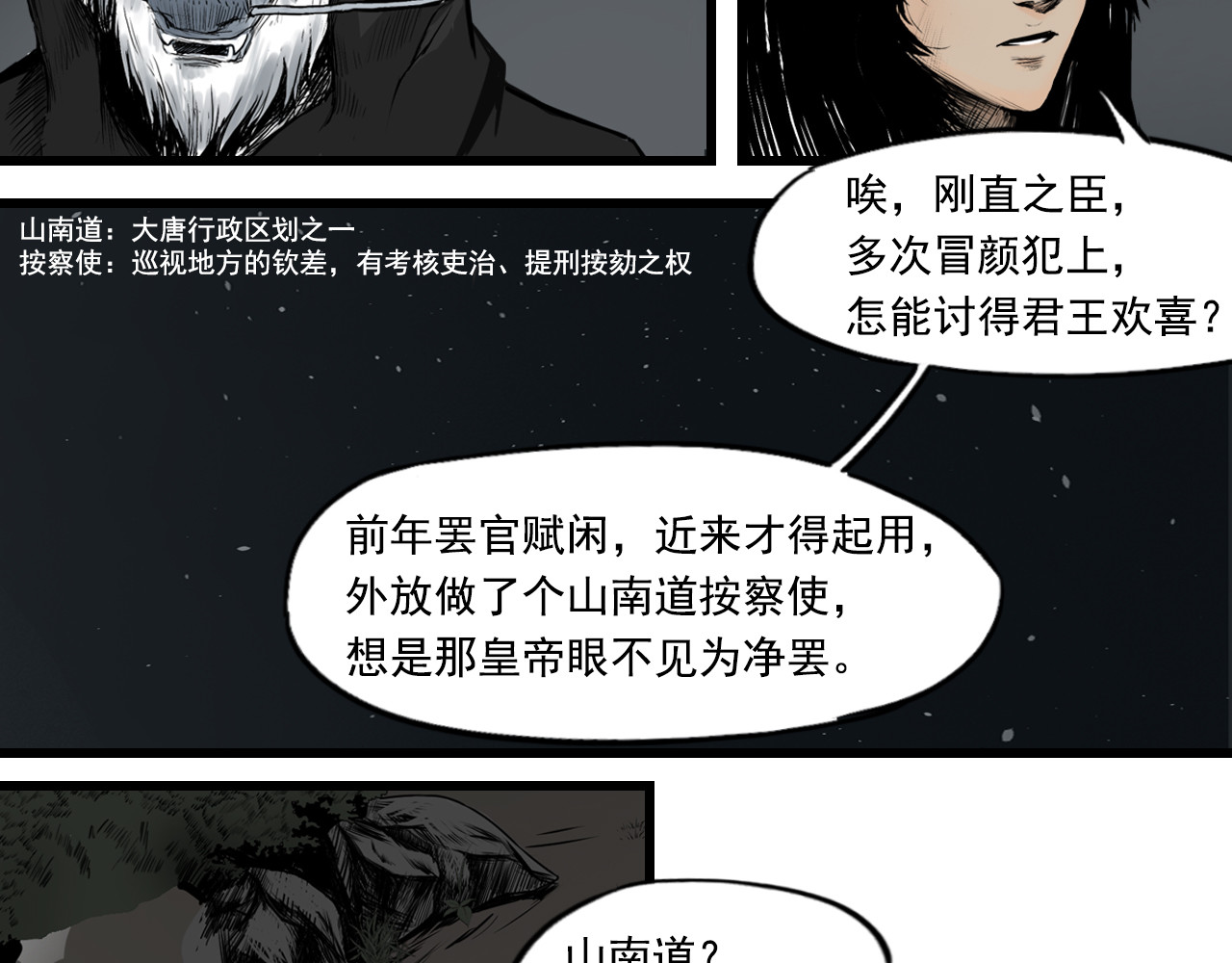 三界志 005 侠客（上） 第65页