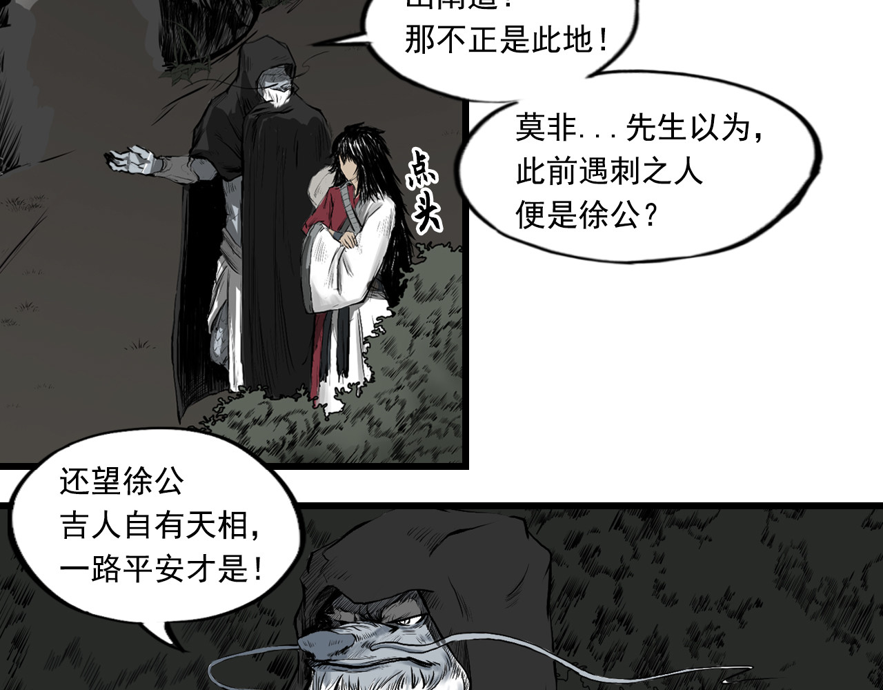 三界志 005 侠客（上） 第66页